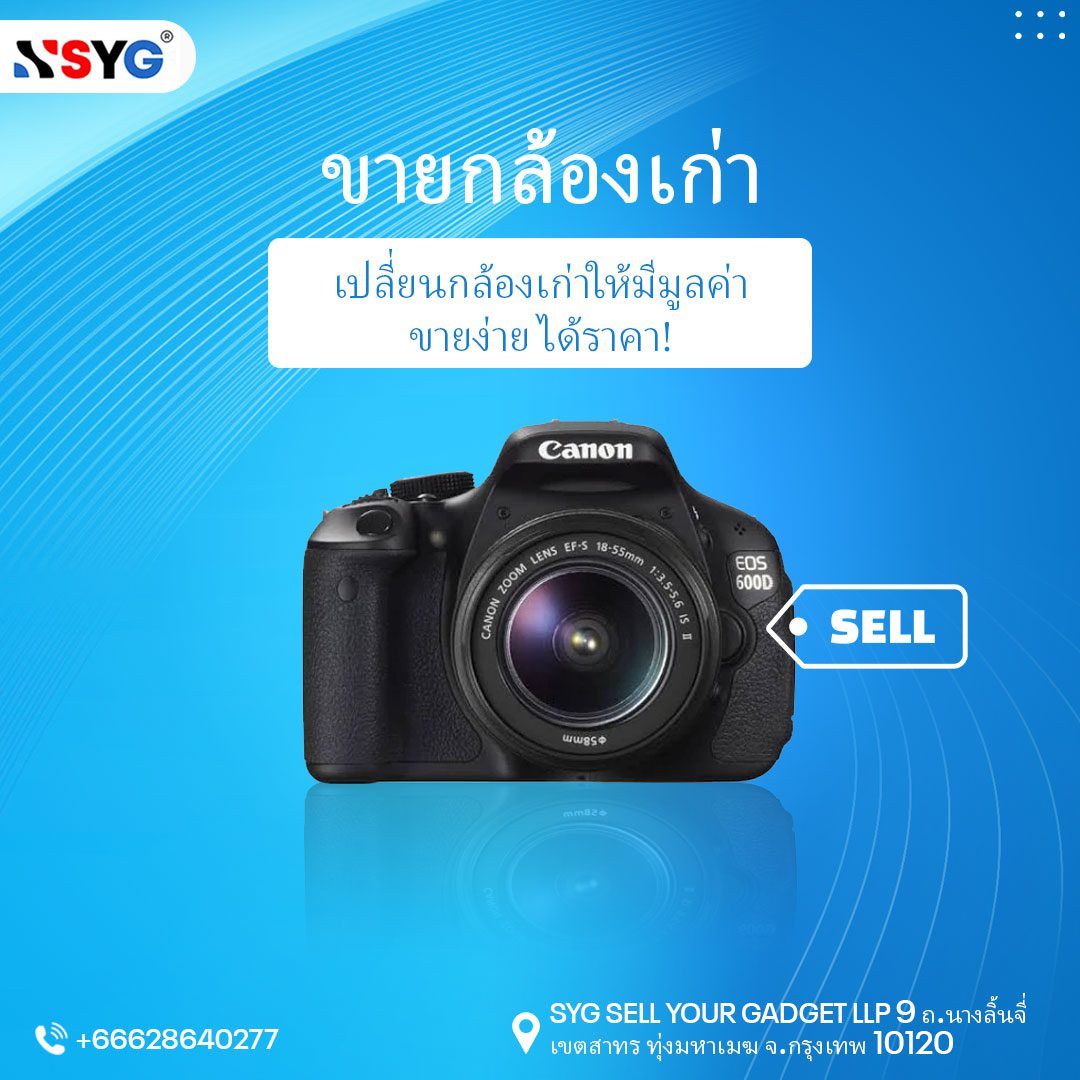 วิธีที่ปลอดภัยที่สุดในการขายกล้องเก่าออนไลน์คืออะไร?