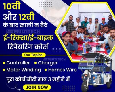 E-Vehicle-Repairing-institute