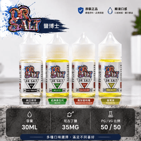 鹽博士煙油的口感與濃度分析：新手必看選擇指南